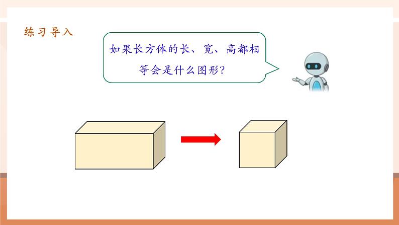 3.2《正方体的认识》课件第6页