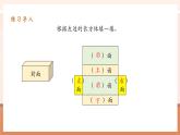 【大單元核心素養(yǎng)】人教版數(shù)學(xué)五年級下冊3.4《長方體的表面積》（課件+教案+大單元整體教學(xué)設(shè)計）