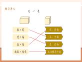 【大單元核心素養(yǎng)】人教版數(shù)學(xué)五年級下冊3.4《長方體的表面積》（課件+教案+大單元整體教學(xué)設(shè)計）