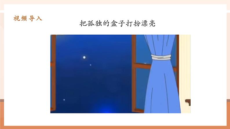 3.4《长方体的表面积》课件第6页