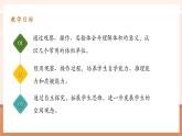 【大單元核心素養(yǎng)】人教版數(shù)學五年級下冊3.5《體積和體積單位》（課件+教案+大單元整體教學設計）