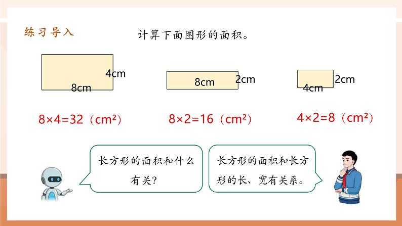 3.6《长方体、正方体的体积》课件第4页