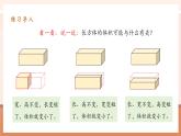 【大單元核心素養(yǎng)】人教版數(shù)學五年級下冊3.6《長方體、正方體的體積》（課件+教案+大單元整體教學設計）