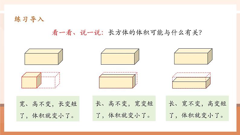 3.6《长方体、正方体的体积》课件第5页