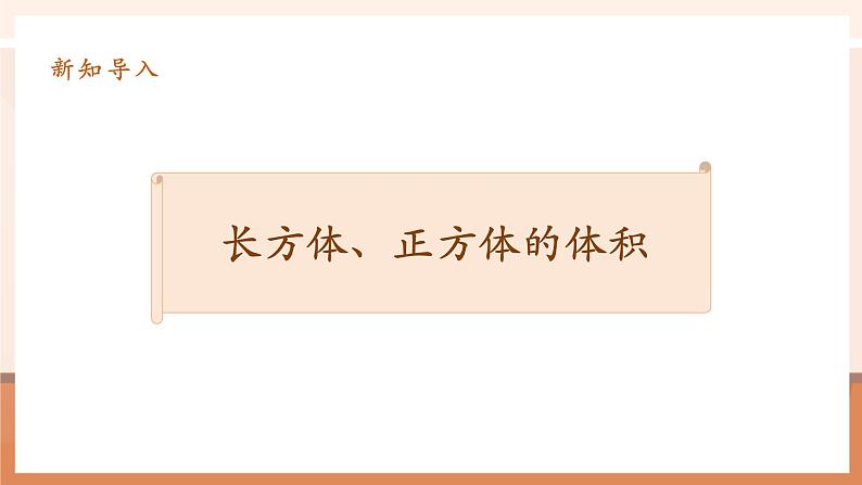 3.6《长方体、正方体的体积》课件第7页