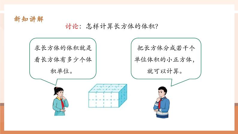 3.6《长方体、正方体的体积》课件第8页