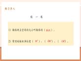 【大單元核心素養(yǎng)】人教版數(shù)學(xué)五年級(jí)下冊3.8《容積和容積單位》（課件+教案+大單元整體教學(xué)設(shè)計(jì)）