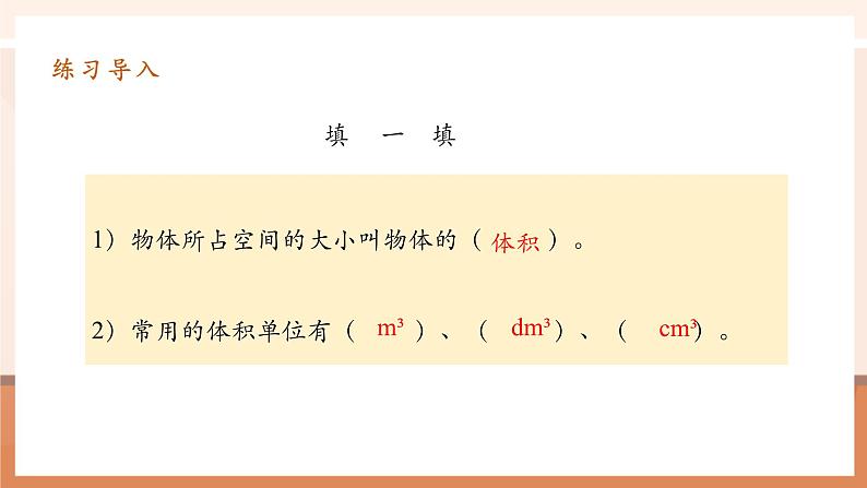 3.8《容积和容积单位》课件第4页