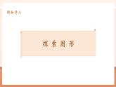 【大單元核心素養(yǎng)】人教版數(shù)學(xué)五年級下冊3.10《探索圖形》（課件+教案+大單元整體教學(xué)設(shè)計）