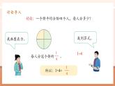 【大單元核心素養(yǎng)】人教版數(shù)學(xué)五年級下冊4.2《分?jǐn)?shù)與除法》（課件＋教案＋大單元整體設(shè)計）