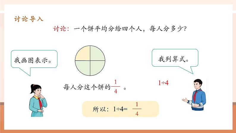 4.2《分数与除法》课件第5页