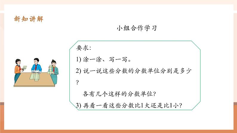 4.3《真分数和假分数》课件第8页