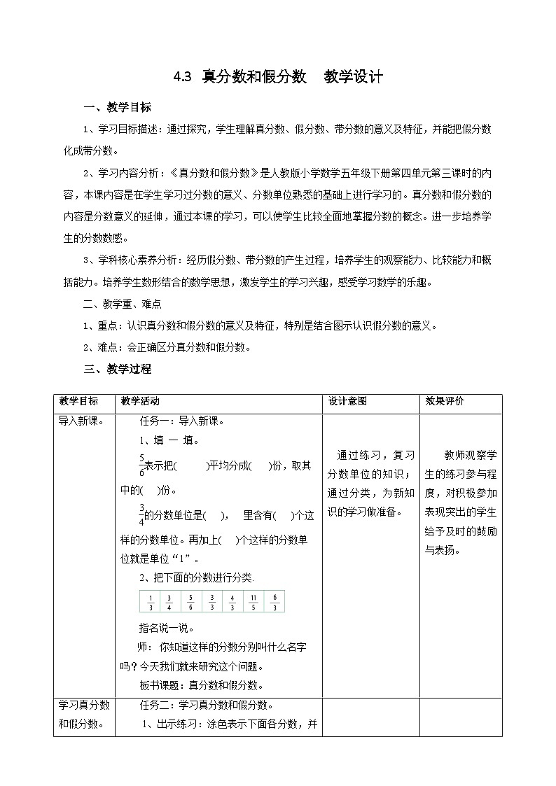4.3《真分数和假分数》教学设计第1页