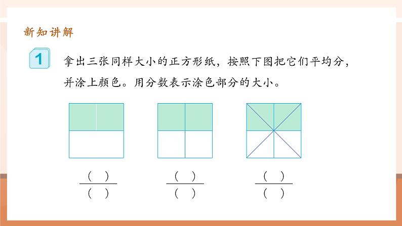 4.4《分数的基本性质》课件第6页