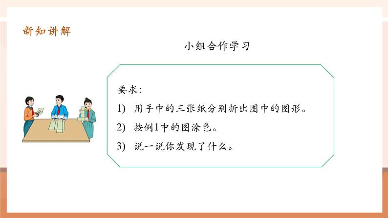 4.4《分数的基本性质》课件第7页