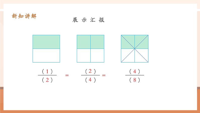 4.4《分数的基本性质》课件第8页