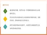 【大單元核心素養(yǎng)】人教版數(shù)學(xué)五年級(jí)下冊(cè)4.6《最大公因數(shù)的應(yīng)用》（課件＋教案＋大單元整體設(shè)計(jì)）