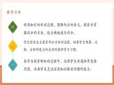 【大單元核心素養(yǎng)】人教版數(shù)學(xué)五年級下冊4.7《約分》（課件＋教案＋大單元整體設(shè)計）