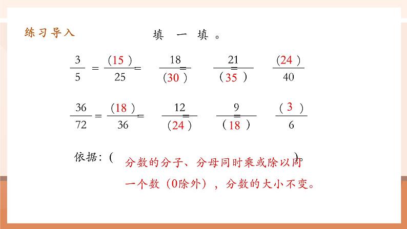 4.7《约分》课件第4页