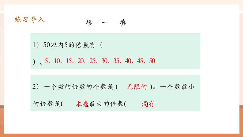 4.8《最小公倍数》课件第4页