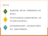 【大單元核心素養(yǎng)】人教版數(shù)學(xué)五年級(jí)下冊(cè)4.9 《最小公倍數(shù)的應(yīng)用》（課件＋教案＋大單元整體設(shè)計(jì)）