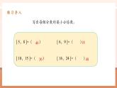 【大單元核心素養(yǎng)】人教版數(shù)學(xué)五年級(jí)下冊(cè)4.9 《最小公倍數(shù)的應(yīng)用》（課件＋教案＋大單元整體設(shè)計(jì)）