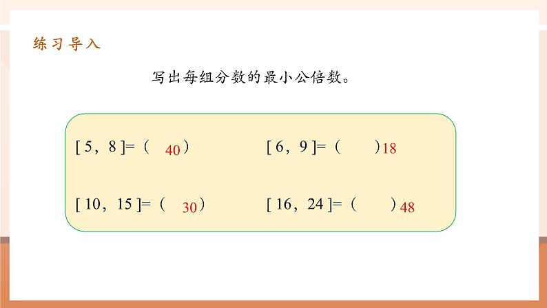 4.9《最小公倍数的应用》课件第4页