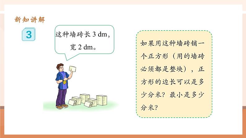 4.9《最小公倍数的应用》课件第7页