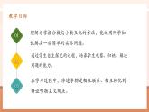 【大單元核心素養(yǎng)】人教版數(shù)學(xué)五年級下冊4.12《分數(shù)與小數(shù)的互化》（課件＋教案＋大單元整體設(shè)計）