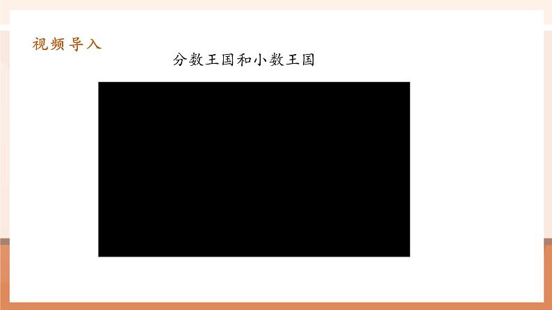 4.12《分数与小数的互化》课件第4页