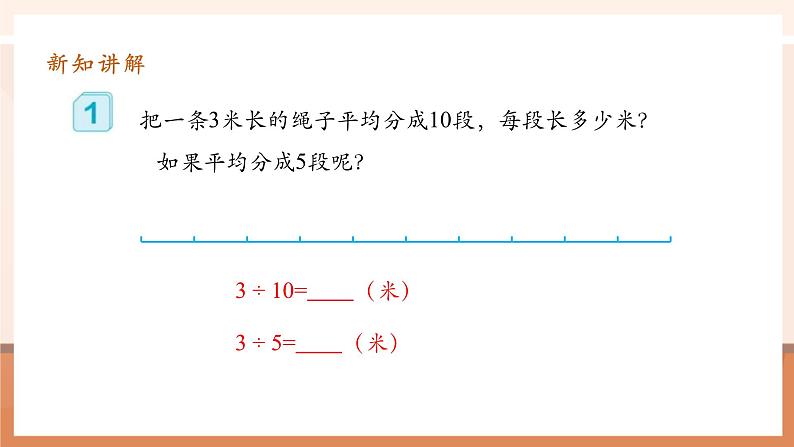 4.12《分数与小数的互化》课件第7页