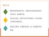 【大单元核心素养】人教版数学五年级下册6.1《同分母分数加减法》（课件＋教案＋大单元整体教学）