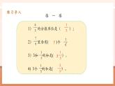 【大单元核心素养】人教版数学五年级下册6.1《同分母分数加减法》（课件＋教案＋大单元整体教学）