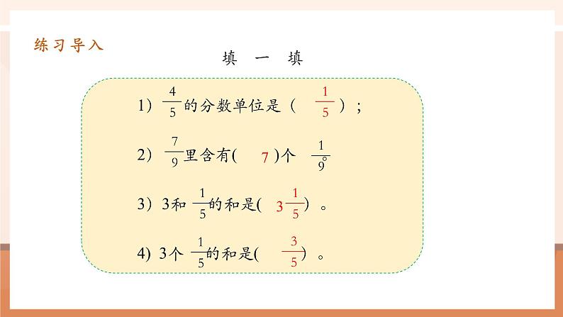 6.1《同分母分数加减法》课件第4页