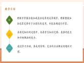【大单元核心素养】人教版数学五年级下册6.3《分数加减混合运算》（课件＋教案＋大单元整体教学）