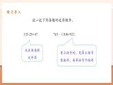 【大单元核心素养】人教版数学五年级下册6.3《分数加减混合运算》（课件＋教案＋大单元整体教学）