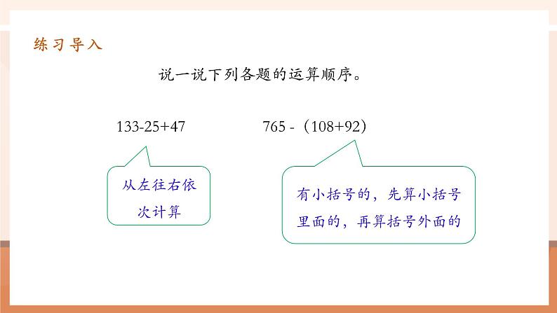 6.3《分数加减混合运算》课件第4页