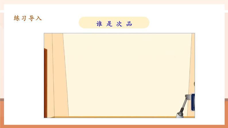 数学广角《找次品》课件第7页