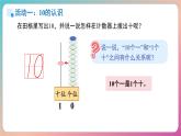 小學(xué)數(shù)學(xué)蘇教版一年級(jí)上冊(cè)（2024）第四單元《10的認(rèn)識(shí)和加減法綜合復(fù)習(xí)》課件