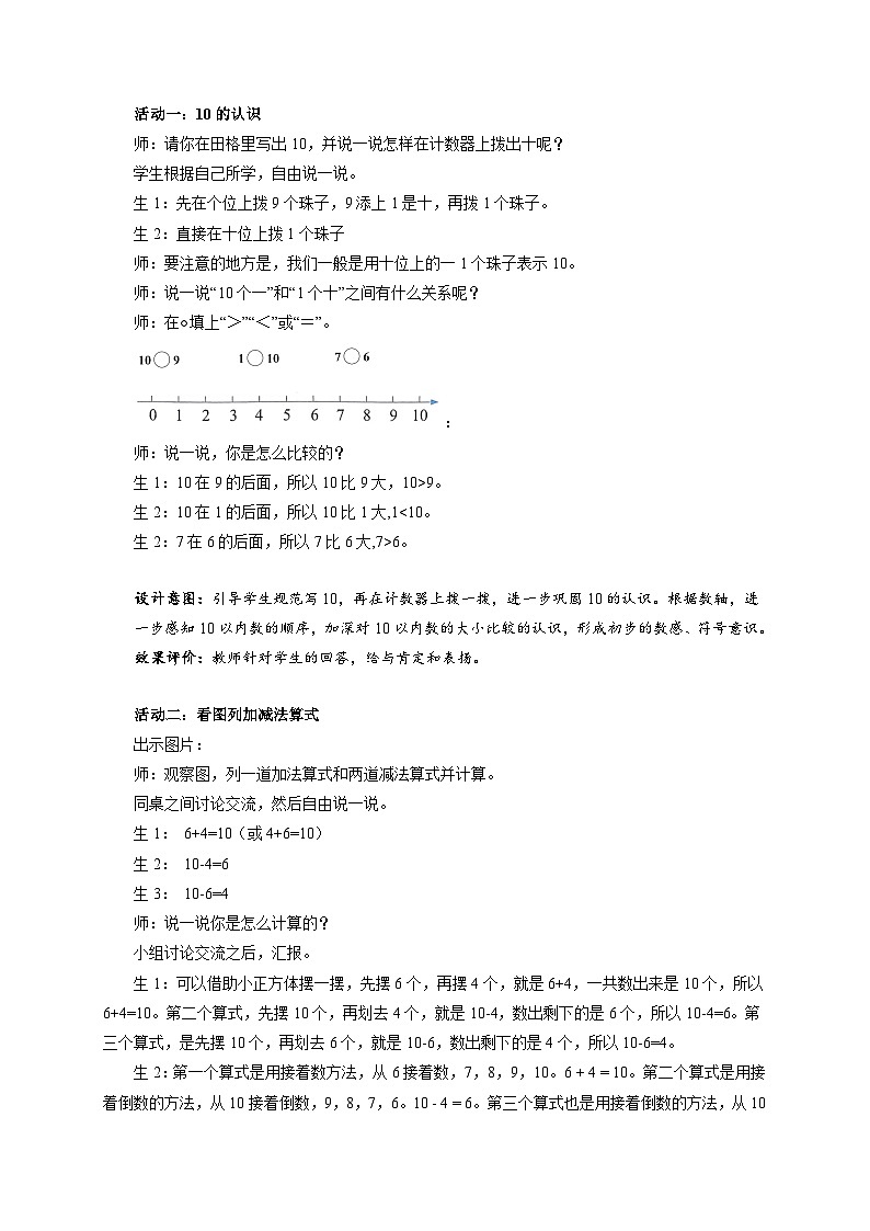 小学数学苏教版一年级上册（2024）第四单元《10的认识和加减法综合复习》教案第2页