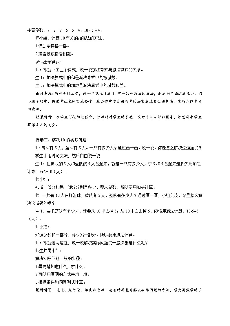 小学数学苏教版一年级上册（2024）第四单元《10的认识和加减法综合复习》教案第3页