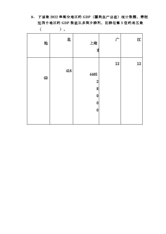 （教研室提供）山东省菏泽市单县2024-2025学年四年级上学期期中考试数学试题第2页