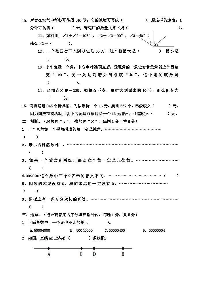 （教研室提供）山东省菏泽市单县2024-2025学年四年级上学期期中考试数学试题第3页