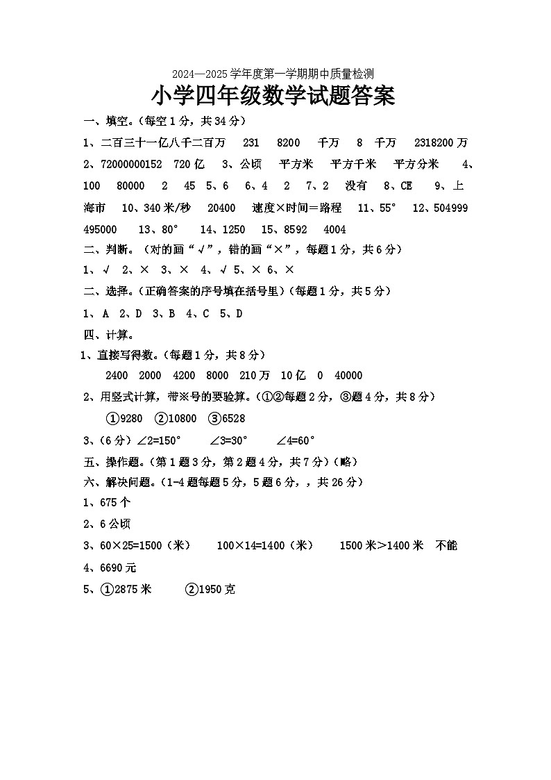 2024-2025四数上期中参考答案第1页