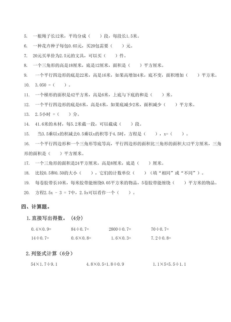 湖北省武汉市硚口区崇仁第二小学2023-2024学年五年级上学期数学期末质量检测第2页
