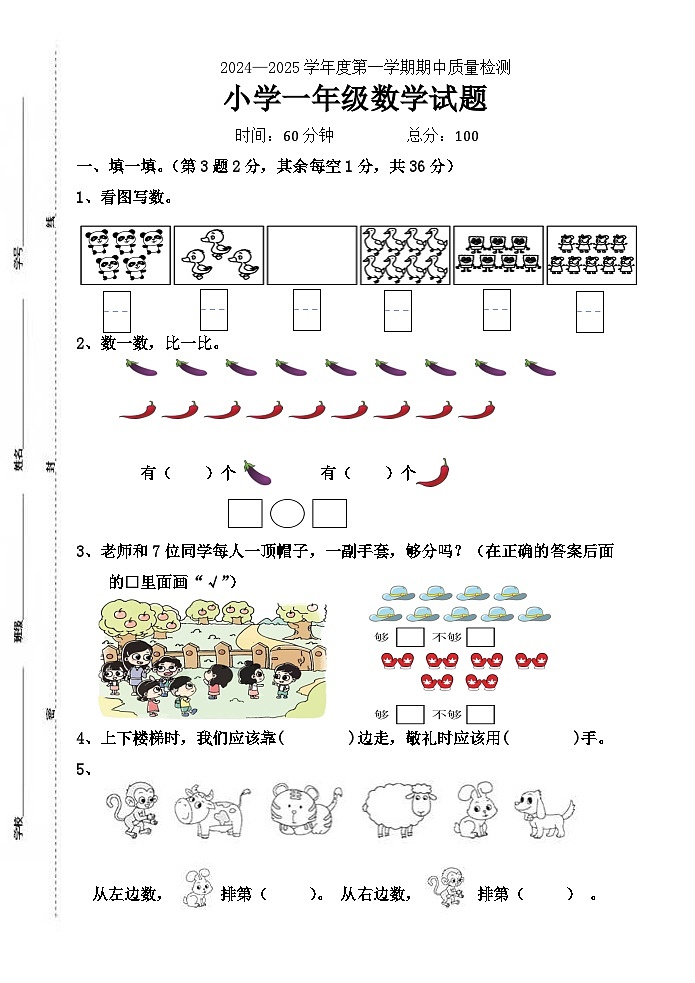 （教研室提供）山东省菏泽市单县2024-2025学年一年级上学期期中考试数学试题第1页