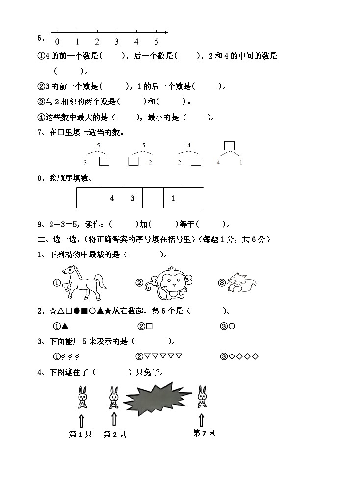 （教研室提供）山东省菏泽市单县2024-2025学年一年级上学期期中考试数学试题第2页