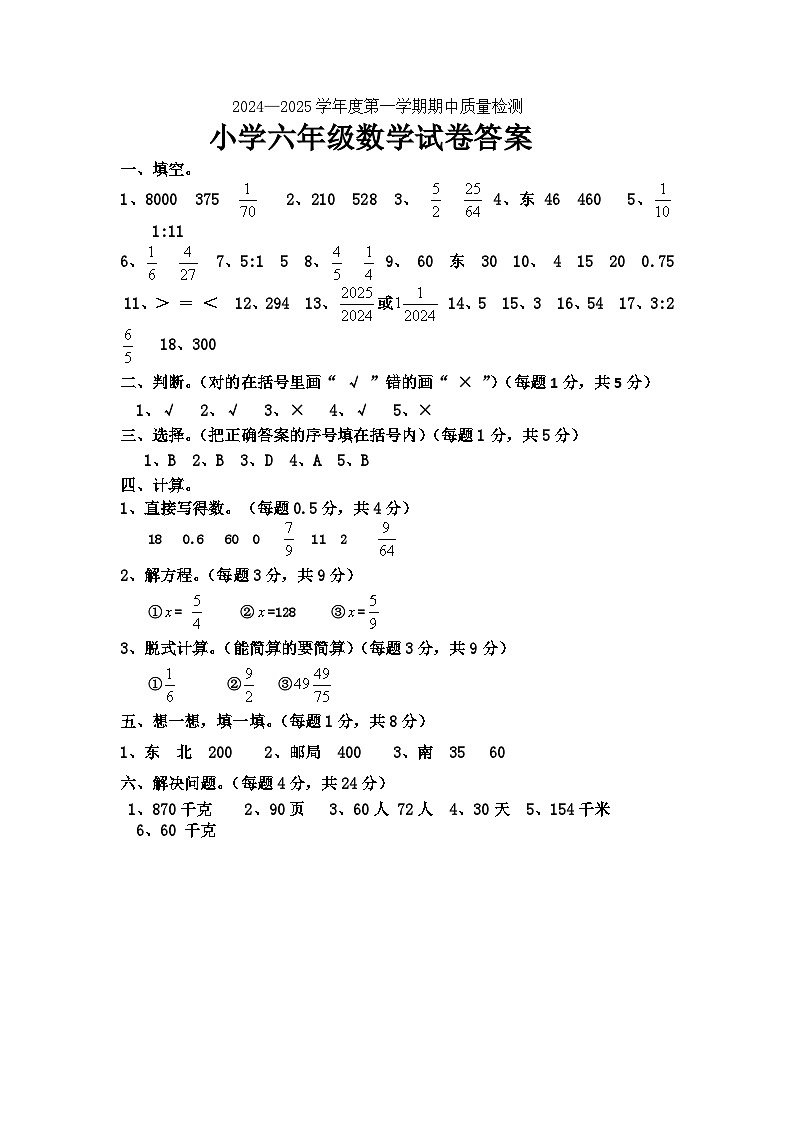 24-25六上数学答案第1页