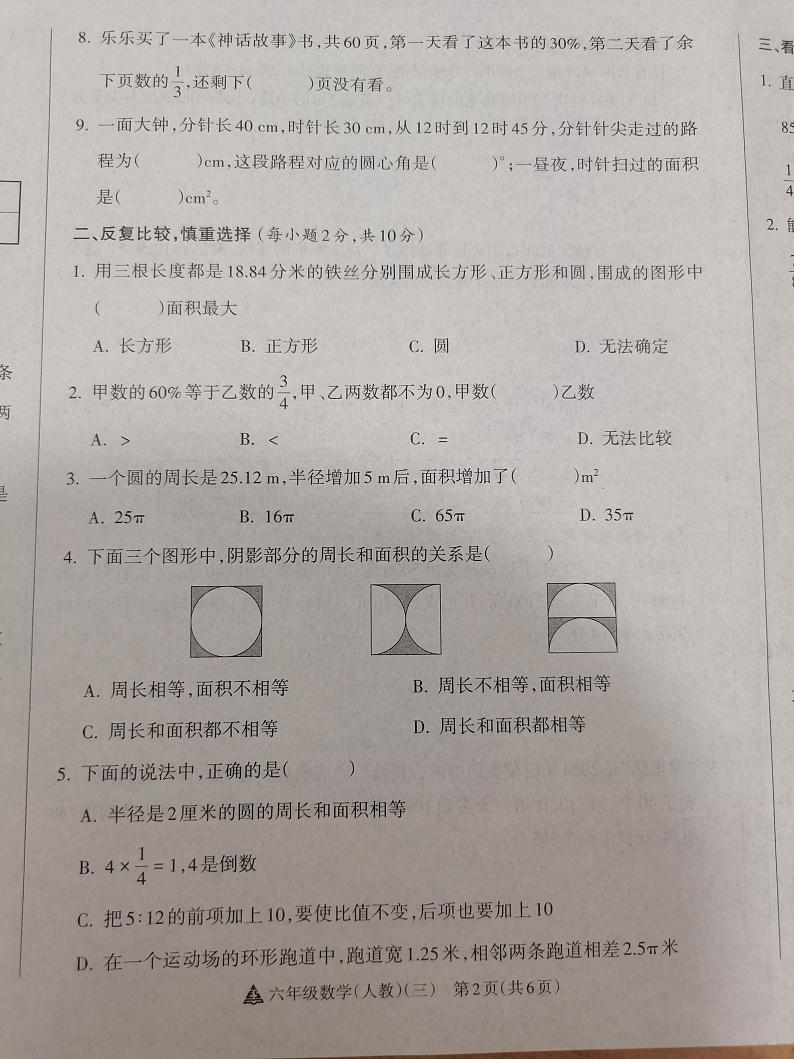 2024-2025学年度第一学期阶段性练习（三）六年级数学（人教版）第2页