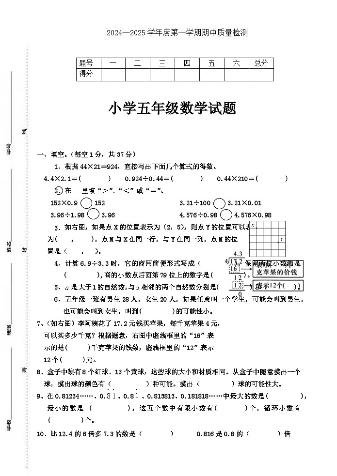 （教研室提供）山东省菏泽市单县2024-2025学年五年级上学期期中考试数学试题第1页